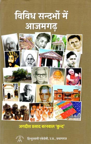 विविध सन्दर्भों में आजमगढ़- Azamgarh in Various Contexts