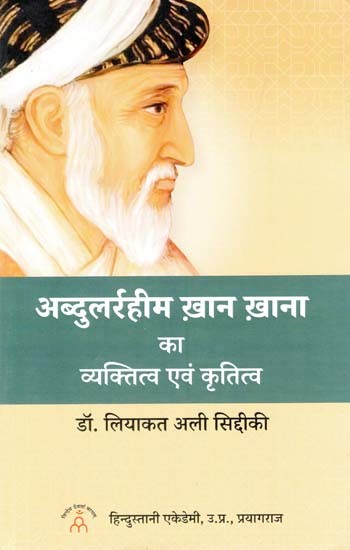 अब्दुलर्रहीम ख़ान ख़ाना का व्यक्तित्व एवं कृतित्व- Personality and work of Abdulrahim Khan Khana