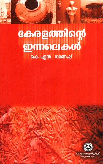 കേരളത്തിന്റെ എണ്ണലേക്കൽ- Keralathinte Ennalekal (Malayalam)