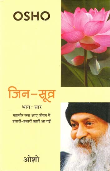 जिन सूत्र: Jin Sutra (Volume-4)