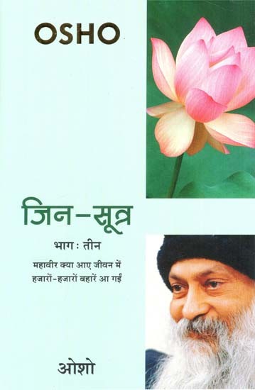 जिन सूत्र: Jin Sutra (Volume-3)