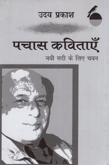 पचास कविताएँ - नयी सदी के लिए चयन: Fifty Poems Selection for the New Century