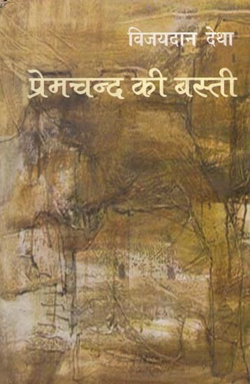 प्रेमचन्द की बस्ती- Premchand ki Basti