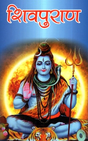 शिवपुराण- Shivpuran