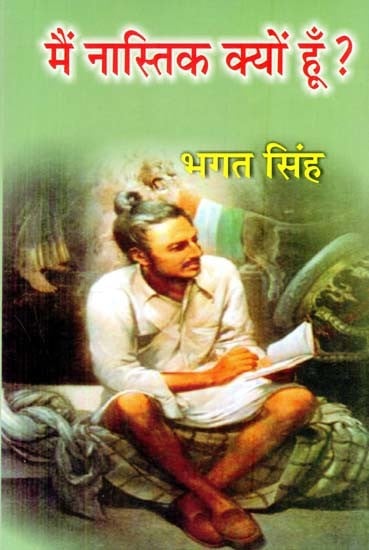 मैं नास्तिक क्यों हूँ?- Why am I an Atheist?