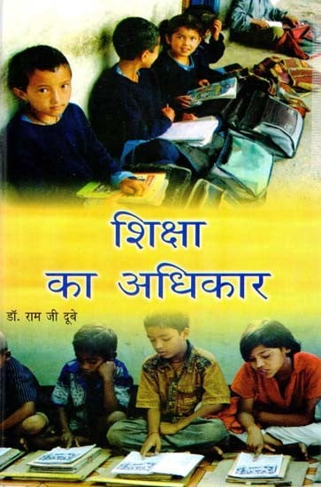 शिक्षा का अधिकार- Right to Education