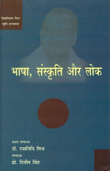 भाषा, संस्कृति और लोक- Language, Culture and Folk (Practical Book of Linguistics)