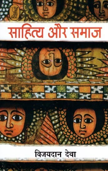 साहित्य और समाज- Literature and Society