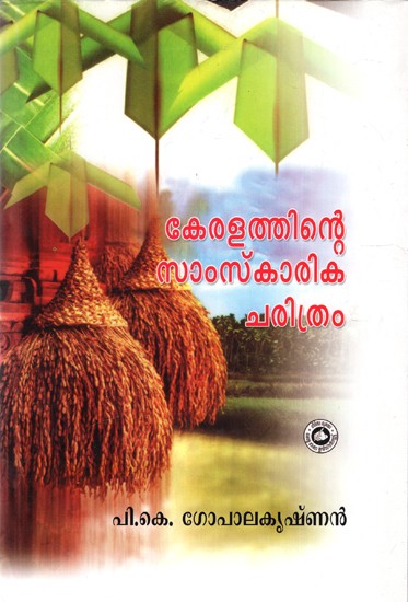 കേരളത്തിന്റെ സാംസ്കാരികചരിത്രം: A Cultural History of Kerala (Malayalam)