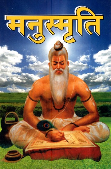 मनुस्मृति- Manusmriti