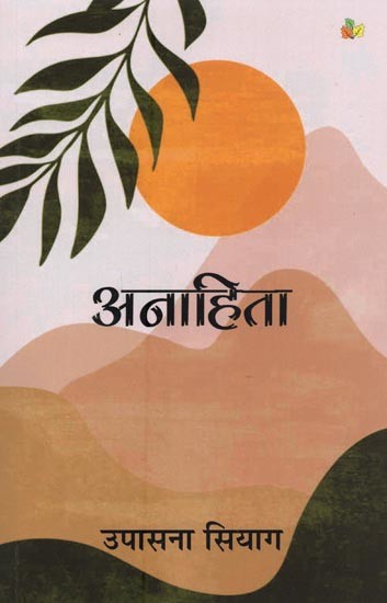 अनाहिता- Anahita (Stories Collection)