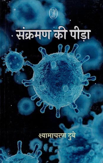 संक्रमण की पीड़ा- Pain of Infection