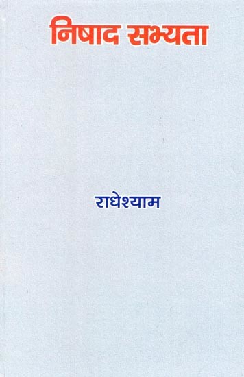 निषाद-सभ्यता- Nishad Civilization