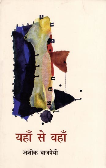 यहाँ से वहाँ- Yahan se Wahan (Collection of Prose)