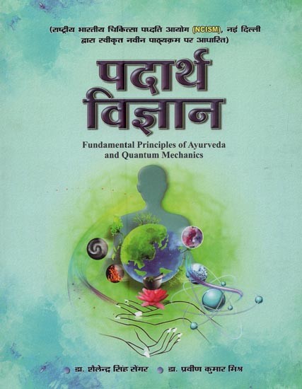 पदार्थ विज्ञान- Padartha Vijnanam: Fundamental Principles of Ayurveda and Quantum Mechanics