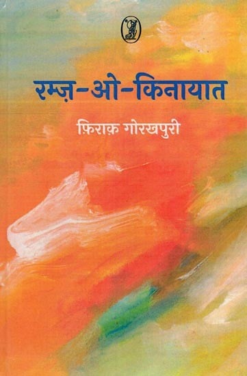 रम्ज़-ओ-किनायात- Ramz-O-Kinayat