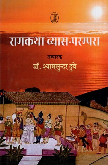 रामकथा व्यास-परम्परा: Ramkatha Vyas Tradition