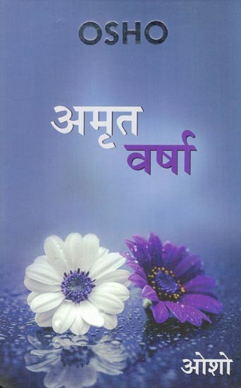 अमृत वर्षा- Amrit Varsha