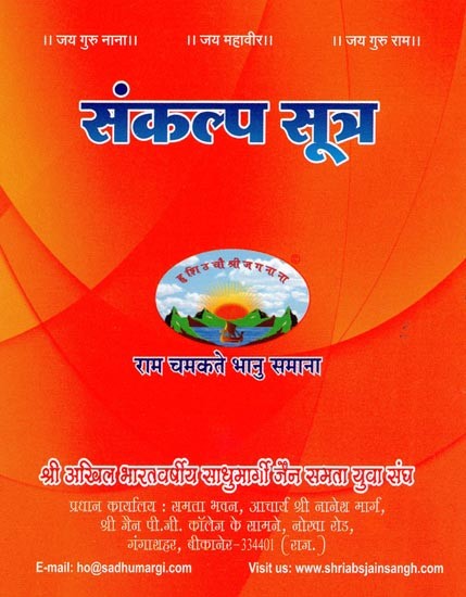 संकल्प सूत्र- Sankalp Sutra