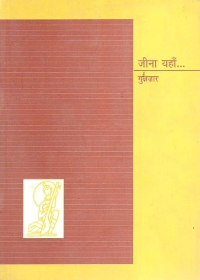 जीना यहाँ- Live Here (Collection of Stories)