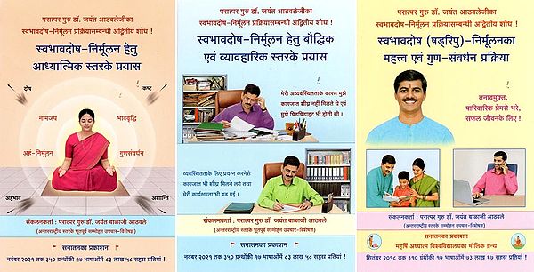 व्यक्तित्त्व विकास- Personality Development (Set of 3 Books)