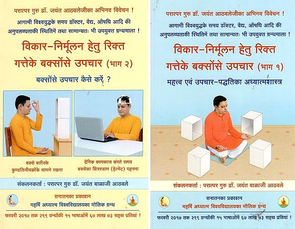 शारीरिक बिमारी हेतु आध्यात्मिक उपचार- Spiritual Healing for Physical Illness (Set of 2 Volumes)