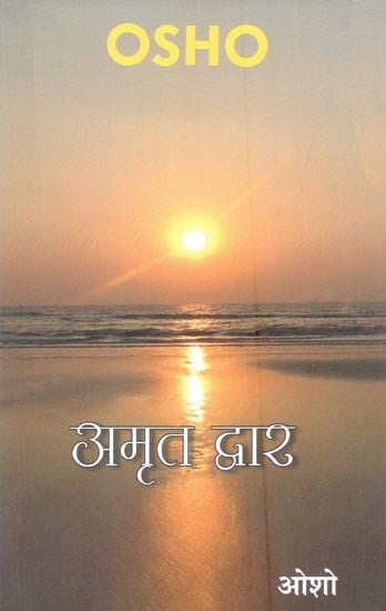 अमृत द्वार- Amrit Dwar