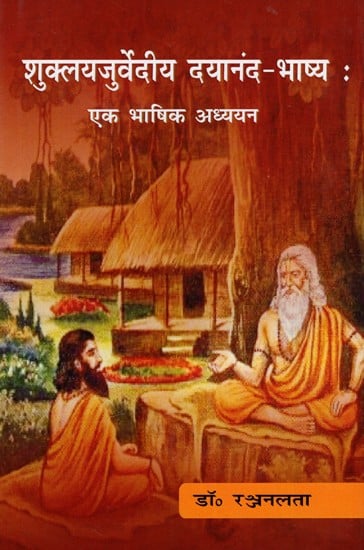 शुक्लयजुर्वेदीय दयानन्द-भाष्य: Shuklayajurvediya Dayanand-Bhashya (A Linguistic Study)