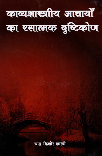 काव्यशास्त्रीय आचार्यों का रसात्मक दृष्टिकोण: The Poetic Approach of the Masters of Poetry