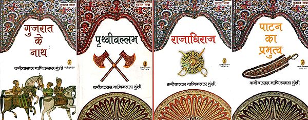 गुजरात गाथा- Gujarat Gatha- Rajadhiraja, Patan Ka Prabhutva, Gujarat Ke Nath, Prithvivallabh (Set of 4 Books)