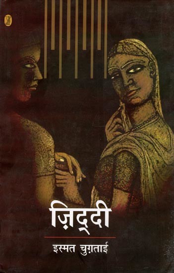 ज़िद्दी- Ziddi