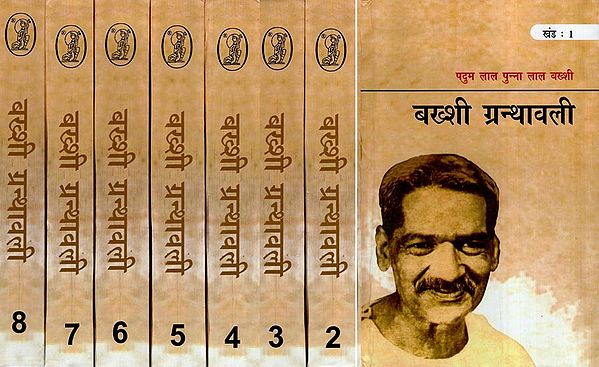 बख्शी ग्रन्थावली- Bakshi Granthawali: Literary Fiction Padum Lal Punna Lal Bakshi – Poems, Play and Novel (Set of 8 Volumes)