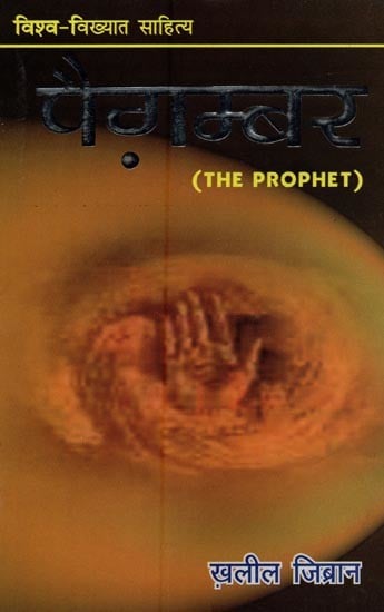 पैग़म्बर- The Prophet