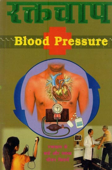 रक्तचाप- Blood Pressure