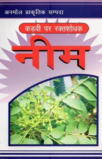 नीम: कड़वी पर रक्तशोधक- Neem: Bitter But Blood Purifier