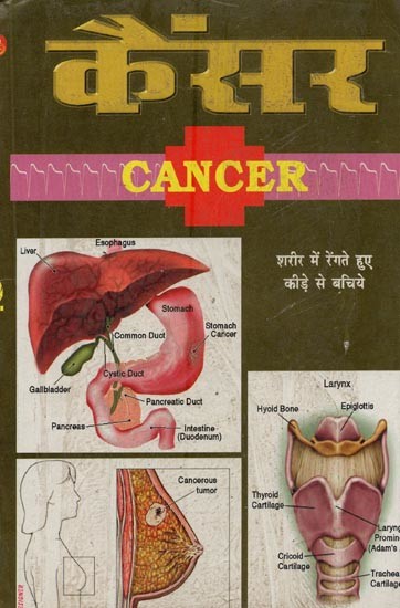 कैंसर- Cancer