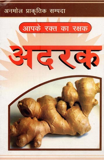 अदरक: आपके रक्त का रक्षक- Ginger: Savior of Your Blood