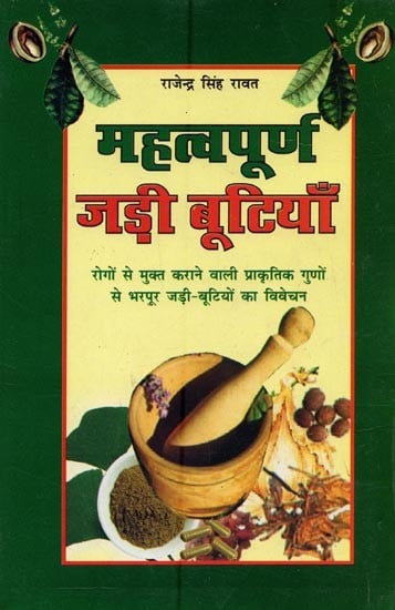 महत्वपूर्ण जड़ी बूटियाँ- Important Herbs