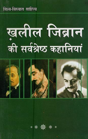 ख़लील जिब्रान की सर्वश्रेष्ठ कहानियां- Best Stories of Khalil Gibran