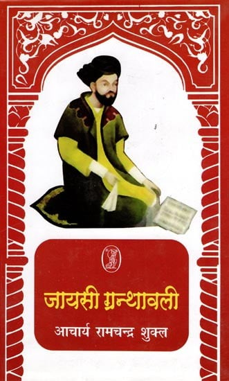 जायसी ग्रन्थावली- Jayasi Granthawali