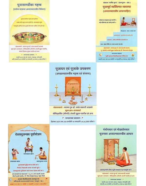 पूजा संबंधी- Related to Worship (Set of 5 Volumes)