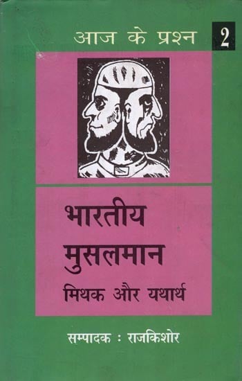 भारतीय मुसलमान- Indian Muslim (Myth and Reality)