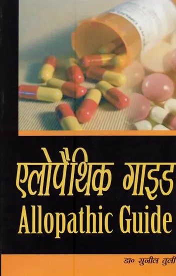 एलोपैथिक गाइड- Allopathic Guide