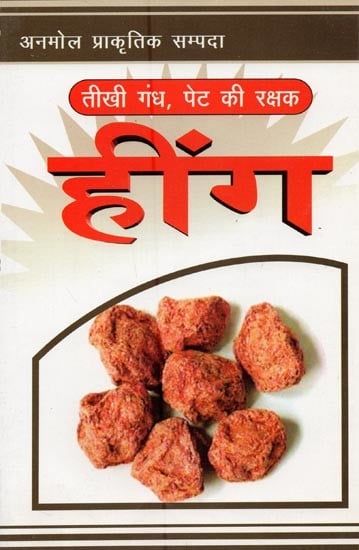 हींग: तीखी गंध, पेट की रक्षक- Asafoetida: Pungent Smell, Protector of Stomach