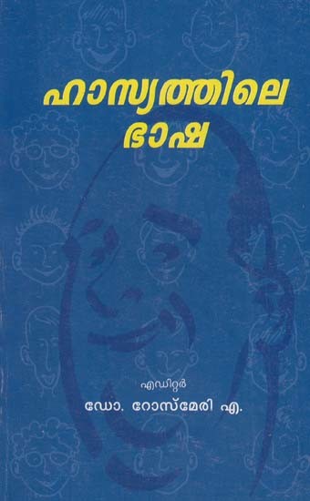 ഹാസ്വത്തിലെ ഭാഷ: Hasyathile Bhasha (Malayalam-English)