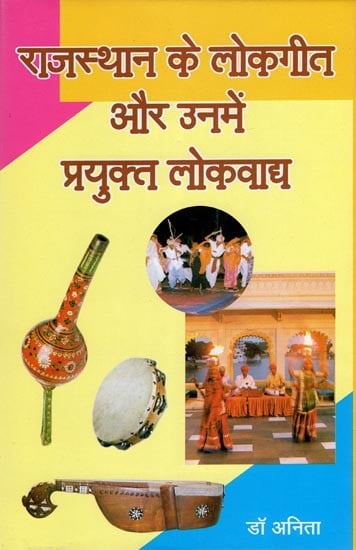 राजस्थान के लोकगीत और उनमें प्रयुक्त लोकवाद्य- Major Folk Instruments and Folk Songs of Rajasthan