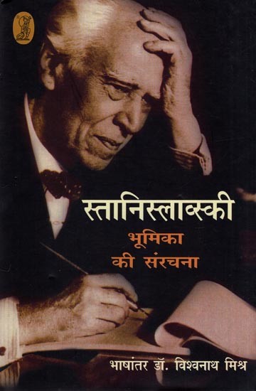 स्तानिस्लाव्स्की भूमिका की संरचना- Stanislavski Creating a Role