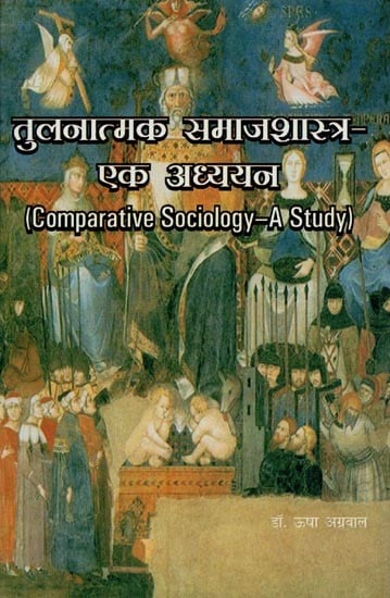 तुलनात्मक समाजशास्त्र: एक अध्ययन- Comparative Sociology: A Study