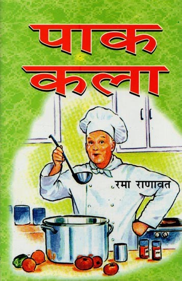 पाक कला- Culinary Arts