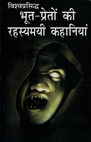 विश्वप्रसिद्ध भूत-प्रेतों की रहस्यमयी कहानियां- Mysterious Stories of World Famous Ghosts